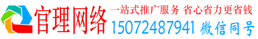 治多官理百度网络推广